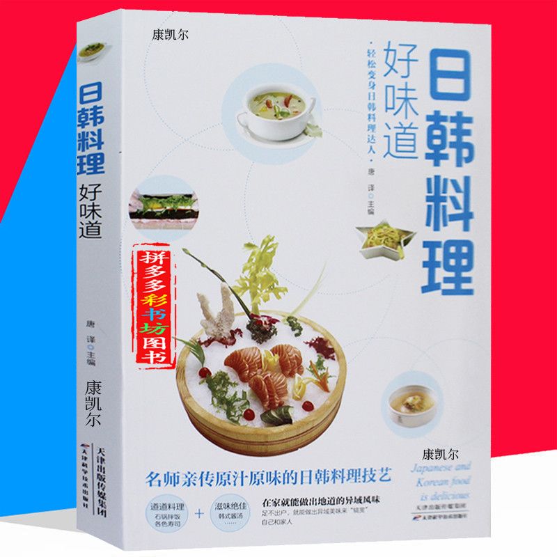 Home Cooking In Japanese - Libro Completo de recetas de cocina