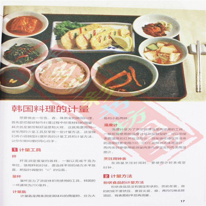 Libro Completo de recetas de c - Home Cooking In Japanese reseña y precio
