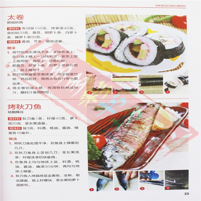Libro Completo de recetas de c - Home Cooking In Japanese reseña y precio