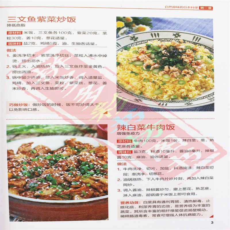 Libro Completo de recetas de c - Home Cooking In Japanese reseña y precio